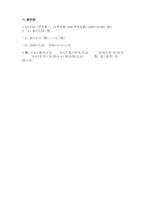 小学数学三年级下册期末测试卷含答案【巩固】.docx