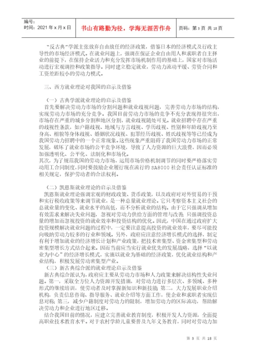 西方经济学论文.docx