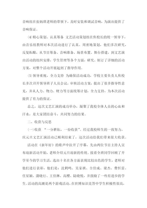 商场赞助的元旦活动总结5篇.docx