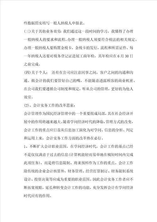 会计专业实习报告范文最新