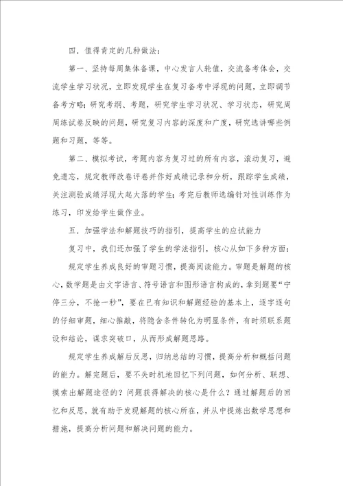 高三数学复习计划