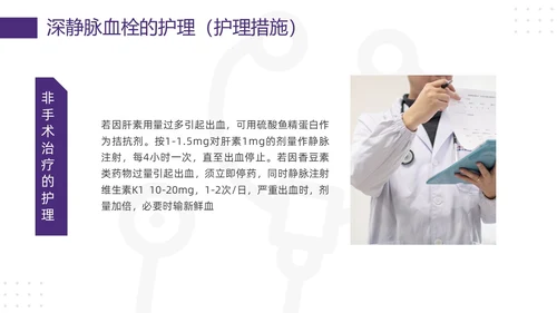 紫绿简约vte的预防及护理PPT模板宣传PPT动态PPT护理查房