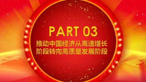 详细解读2017中央经济工作会议PPT
