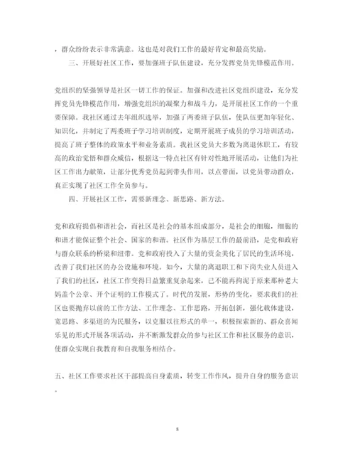 精编关于社区干部军训心得体会范文5篇.docx