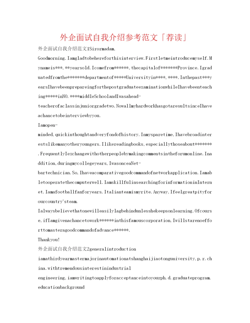 精编外企面试自我介绍参考范文「荐读」.docx