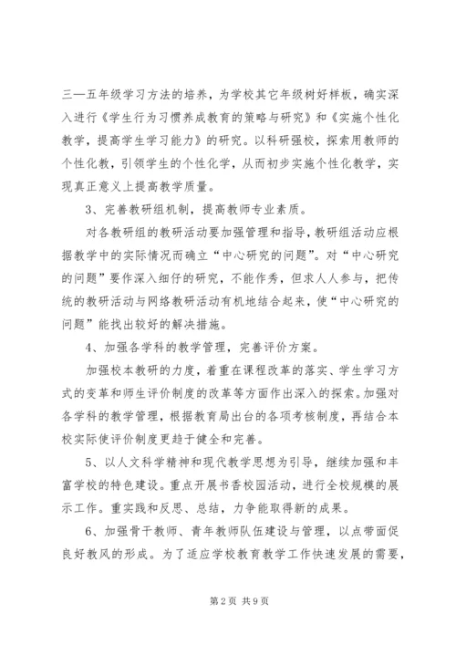 教导处学年工作计划.docx