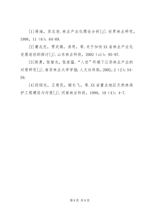 林业产业规划发展思考.docx