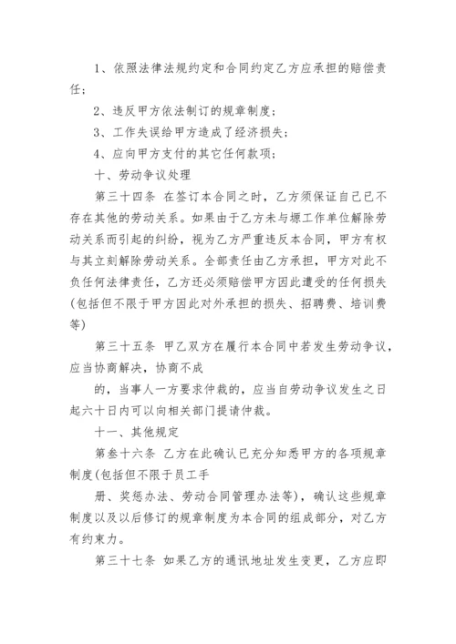 员工劳动合同文本格式.docx