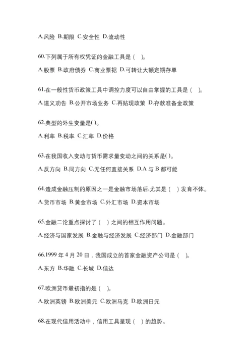 2023年统一电大金融学(原货币银行学)模拟测试题及答案.docx