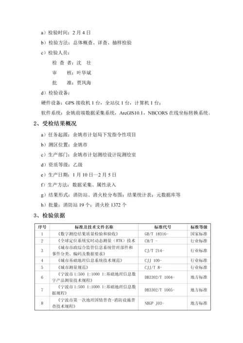 测绘成果质量检查综合报告.docx