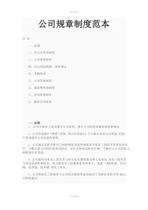 公司规制度修改.docx