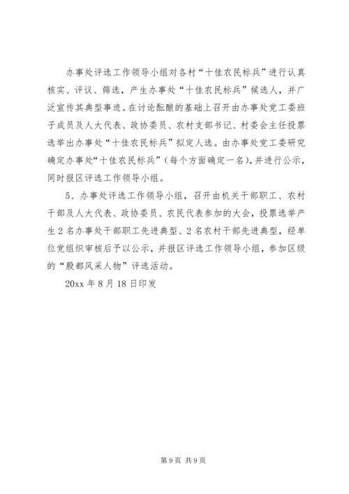 街道办事处评选十佳农民活动方案 (3).docx