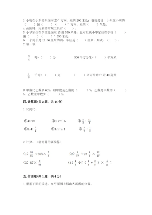 小学六年级上册数学期末测试卷附参考答案（黄金题型）.docx