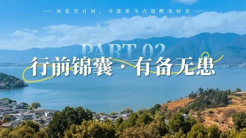 蓝色实景云南旅行攻略PPT模板