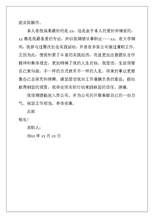 2022应届大学生求职信4篇