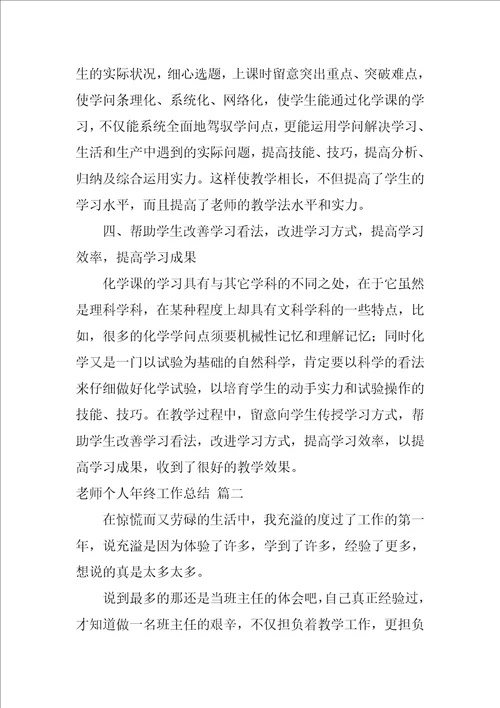 2021教师个人年终工作总结