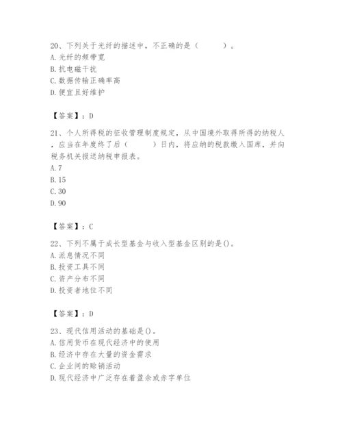 2024年国家电网招聘之经济学类题库含答案【精练】.docx