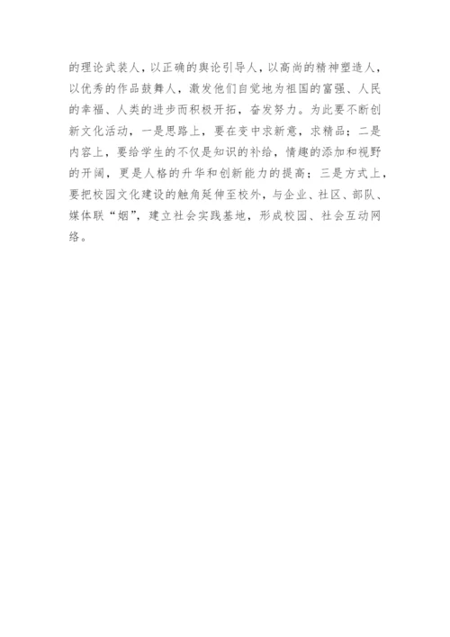 高校校园文化建设论文.docx