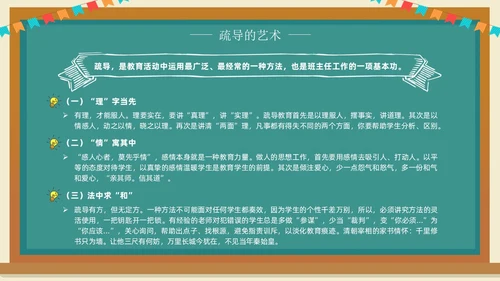 班主任班级管理培训黑板绿植清新卡通教师培训班级管理教师培训