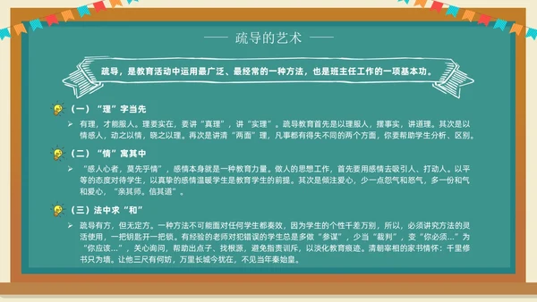 班主任班级管理培训黑板绿植清新卡通教师培训班级管理教师培训