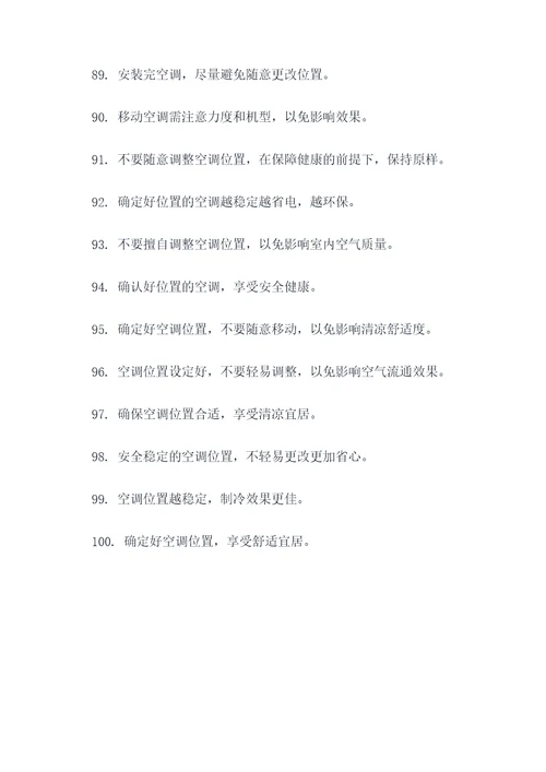 请勿挪动空调标语大全