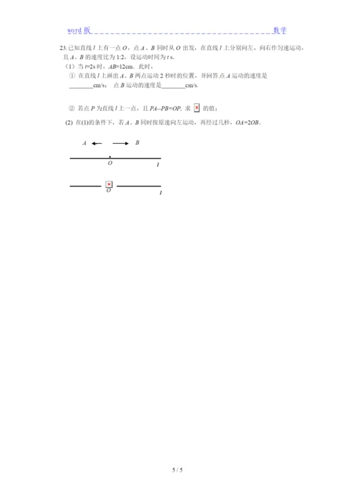 2021酉阳土家族苗族自治县数学七年级期末试卷及答案分析.docx