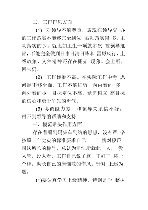 “学整树个人自我剖析材料