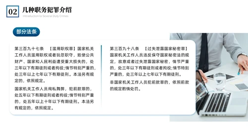 蓝色简约商务预防职务犯罪专题讲座课件商务风PPT模板