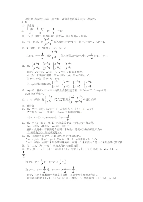 8.1-二元一次方程组-检测题2.docx