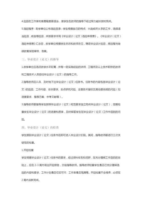 北京交通大学远程与继续教育学院l论文写作规范.docx