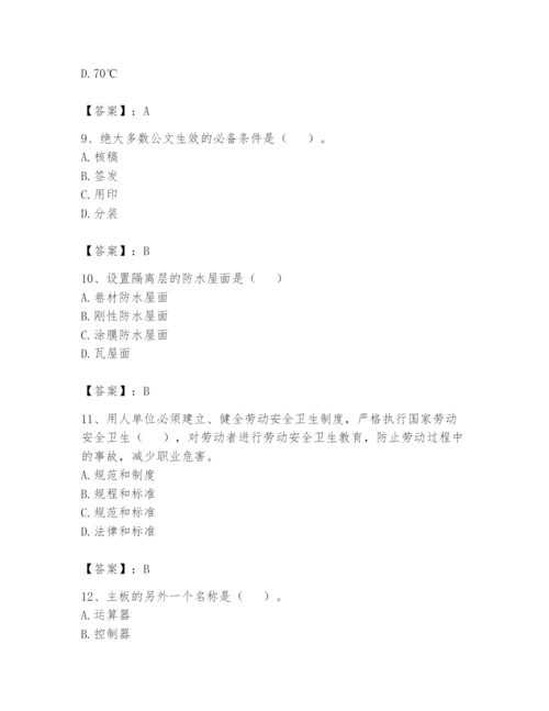 资料员之资料员基础知识题库附参考答案（综合题）.docx