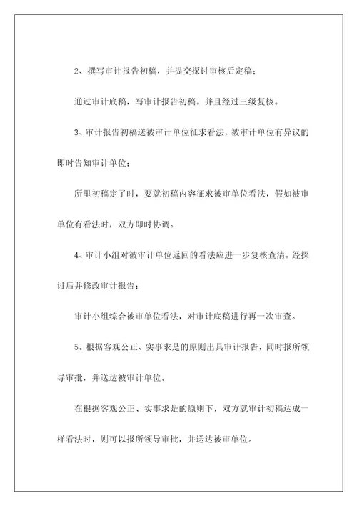 财务类实习报告71