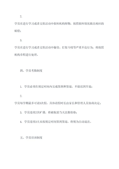 优秀学员管理制度