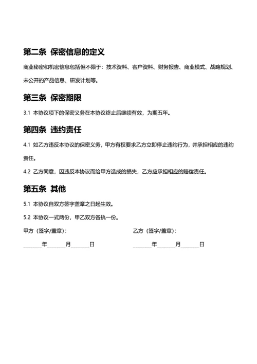 法律合同-保密协议