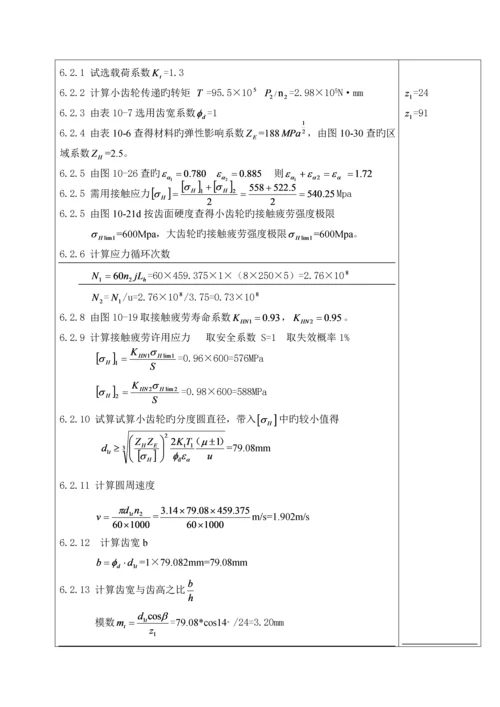 福建农林大学机械设计优质课程设计专项说明书二级圆柱圆锥齿轮减速器.docx