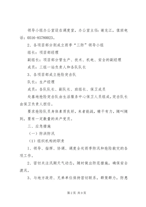 雨季三防预案请示 (2).docx