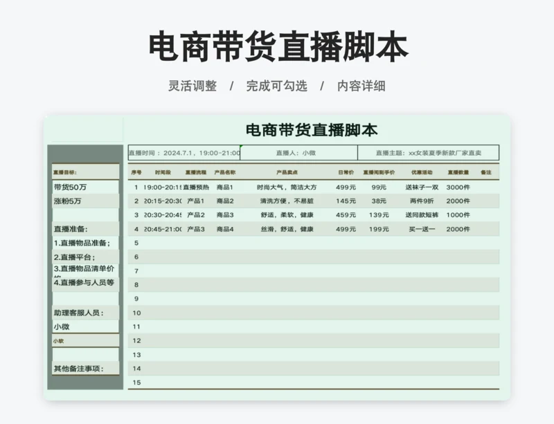 电商带货直播脚本