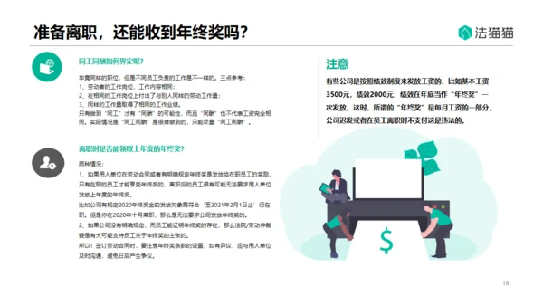 HR人力资源劳动纠纷普法通用PPT模板