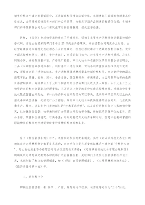 购销比价管理.docx