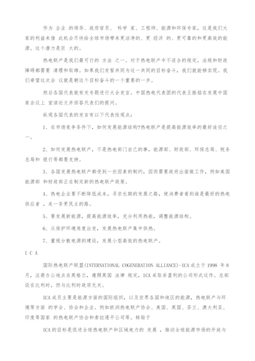 中国电机工程学会热电代表团访美报告.docx