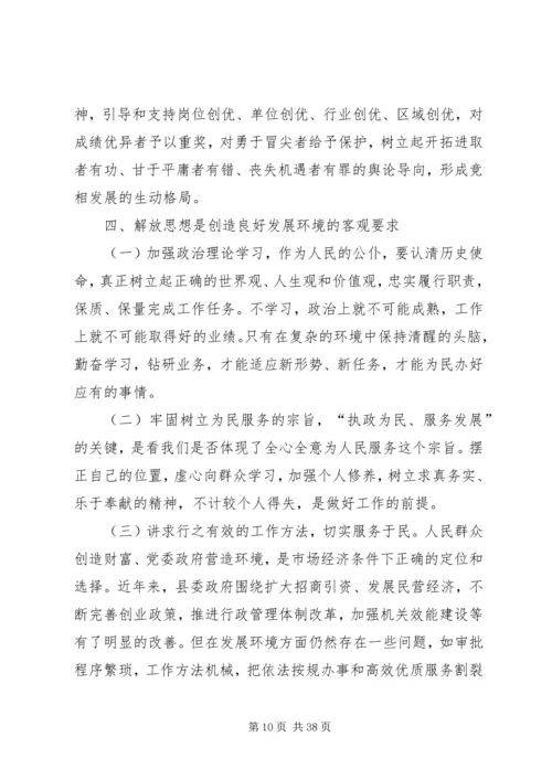 解放思想大讨论活动心得体会最新大全.docx