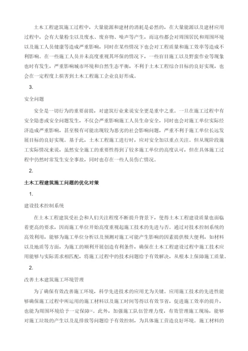 土木工程建筑施工过程中常见的问题及对策研究.docx