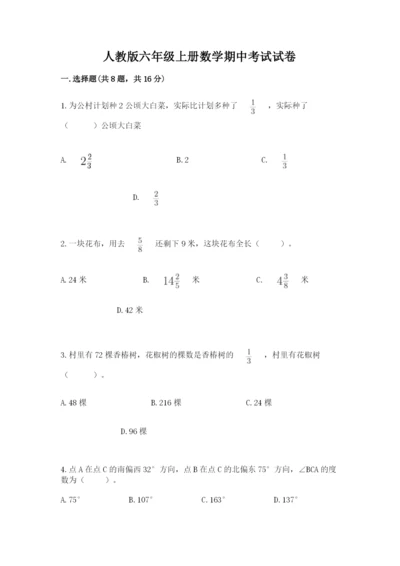 人教版六年级上册数学期中考试试卷精品（夺冠系列）.docx