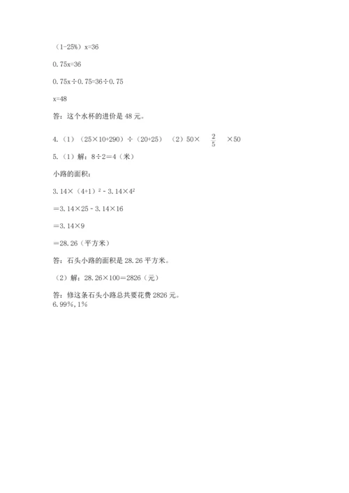 人教版六年级上册数学期末测试卷（名校卷）.docx