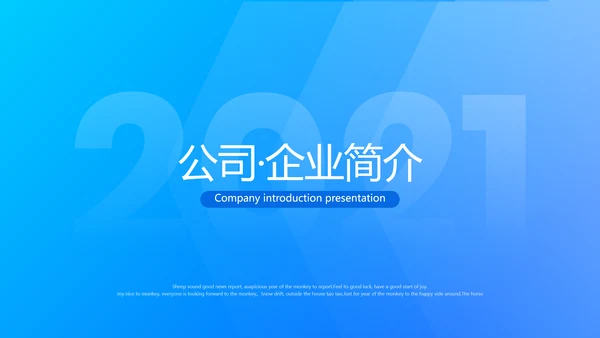 2021精美欧美风企业简介公司介绍PPT