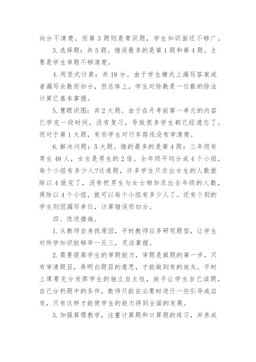 小学三年级下册数学期末考试卷分析.docx