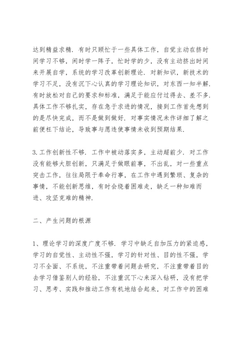 2022年党员个人对照检查材料范文(10篇).docx