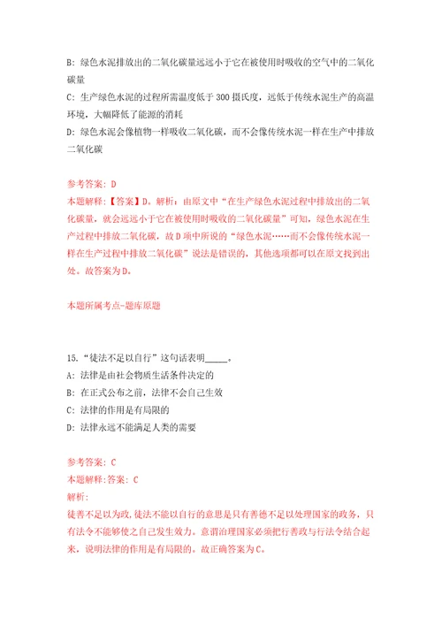 浙江温州鹿城区大南街道招考聘用编外工作人员模拟考试练习卷及答案第2期