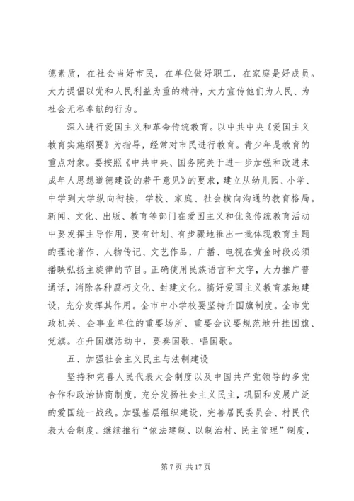 市社会主义精神文明建设第十一个五年规划 (2).docx