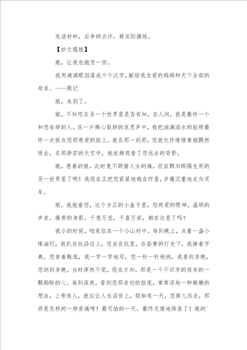 触动心灵的人和事教案